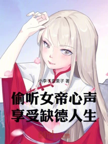 Eavesdrop on the Empress's Voice and Enjoy a Wicked Life