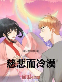 Compassionate and Indifferent