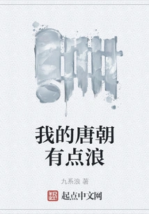 My Tang Dynasty is a Bit Romantic