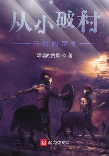 The Emperor Started from a Small Village