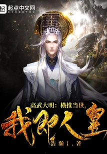 Gao Wu Daming: I Am the Emperor of the World!