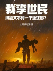 How Can I, Li Shimin, Not Be Considered a Reborn Person?