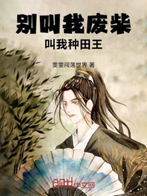 Don't Call Me a Loser, Call Me a Farming King