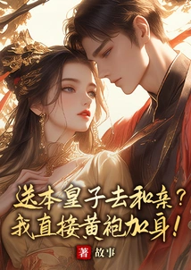 Send This Prince to Get Married? I'll Just Put on the Yellow Robe!