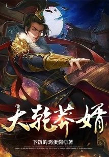 Da Gan Mang Son-in-law