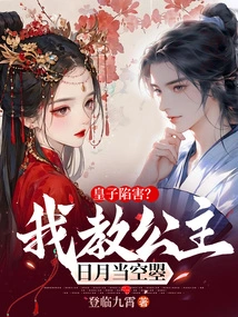 The Prince Framed? I Taught the Princess That the Sun and Moon Are in the Sky