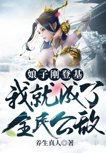 As Soon as My Wife Ascended the Throne, I Became a Public Enemy