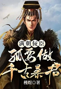 The Court is Full of Sycophants, but I Will Be an Eternal Tyrant