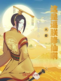 Da Qin: This is Forcing Me to Cultivate Immortality