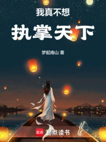 I Really Don't Want to Rule the World