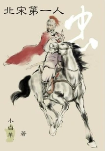 The First Person in the Northern Song Dynasty