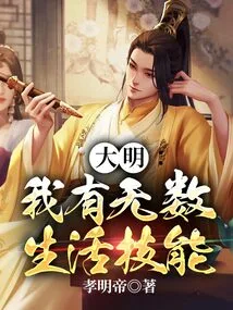 Daming: I Have Countless Life Skills