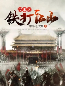 At the End of Han Dynasty, Iron Conquered the Country