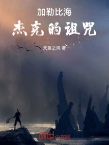 Caribbean: Jack's Curse