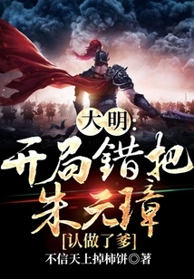 Daming: in the Beginning, Zhu Yuanzhang Was Mistakenly Recognized as His Father