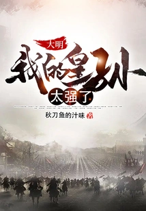 Daming: My Grandson is Too Strong