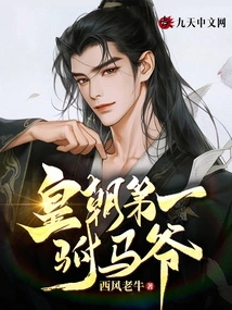 The First Prince Consort of the Dynasty