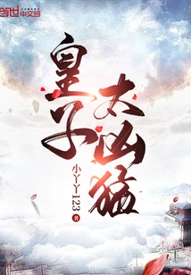 The Prince is Too Fierce