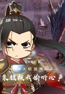 Ming Dynasty God of War: I Eavesdropped on Zhu Di's Heart