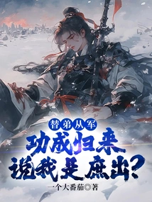 I Join the Army for My Younger Brother, and When I Return Home after a Successful Career, You Are Told That I Am a Commoner?