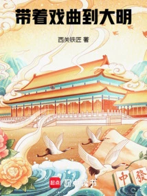 Bring Opera to Ming Dynasty