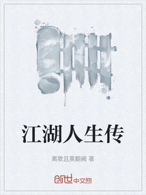 Biography of Jianghu Life