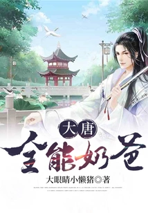 Tang Dynasty Almighty Nanny