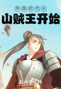 The Age of Empire Begins with the Bandit King