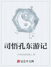 Si Wukong's Travels to the East