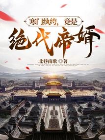 A Dandy from a Humble Family is Actually the Emperor's Son-in-law