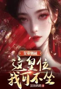 Queen, Don't Make Trouble, I Don't Want to Sit on This Throne