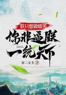 I Just Want to Be a Warm Man, You Have to Force Me to Dominate the World!