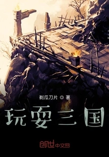 Play the Three Kingdoms