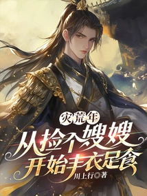 Years of Famine: from Picking up a Sister-in-law to Having Enough Food and Clothing