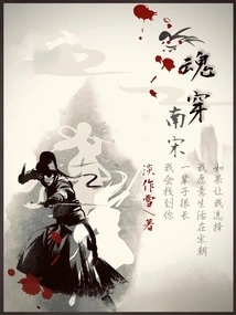 Soul Traveling Through the Southern Song Dynasty