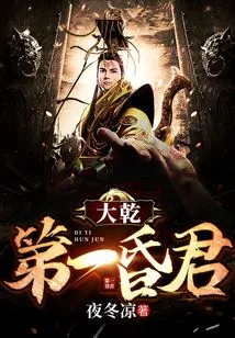 The Most Stupid King in Daqian