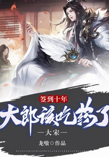 Dasong: after Ten Years of Signing, It's Time for Dalang to Take Medicine