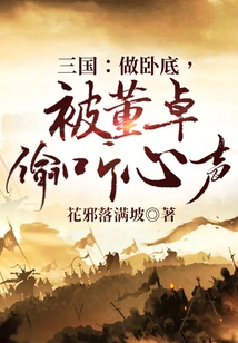 Three Kingdoms: Working as an Undercover Agent, Dong Zhuo Eavesdropped on His Voice