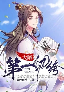 The First Dandy of Sui Dynasty