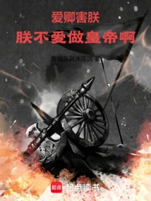 Love You and Harm Me, I Don't Like to Be the Emperor!