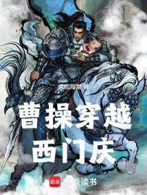 Cao Cao Travels Through Ximen Qing