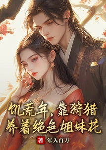 During the Famine Years, the Beautiful Sisters Were Raised by Hunting