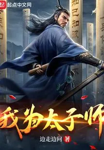 I Am the Prince's Master