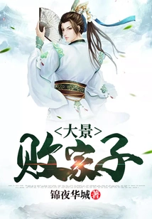 Dajing's Prodigal Son