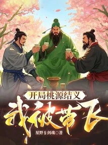 In the Beginning, We Were Sworn in Taoyuan and I Was Taken Away