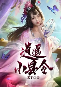 Xiaoyao County Magistrate