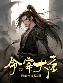 Order to Kill the Tang Dynasty