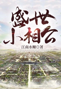 The Little Xianggong in the Prosperous Age