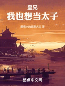 Brother, I Also Want to Be a Prince