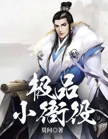 The Best Little Yamen Servant